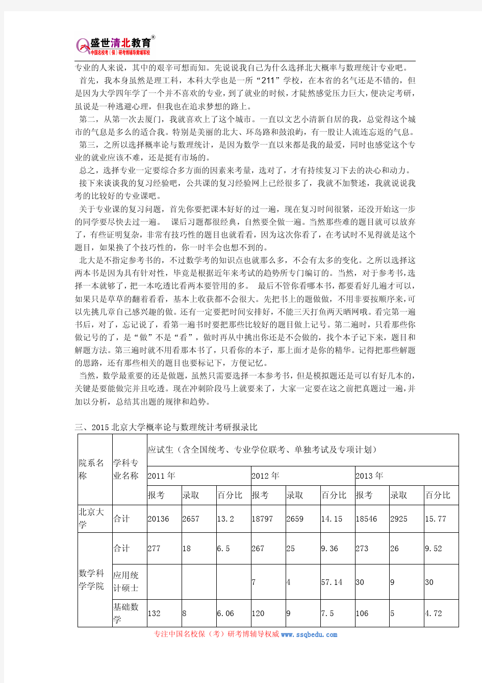 2015北京大学概率论与数理统计考研参考书、历年真题、报录比、研究生招生专业目录、复试分数线