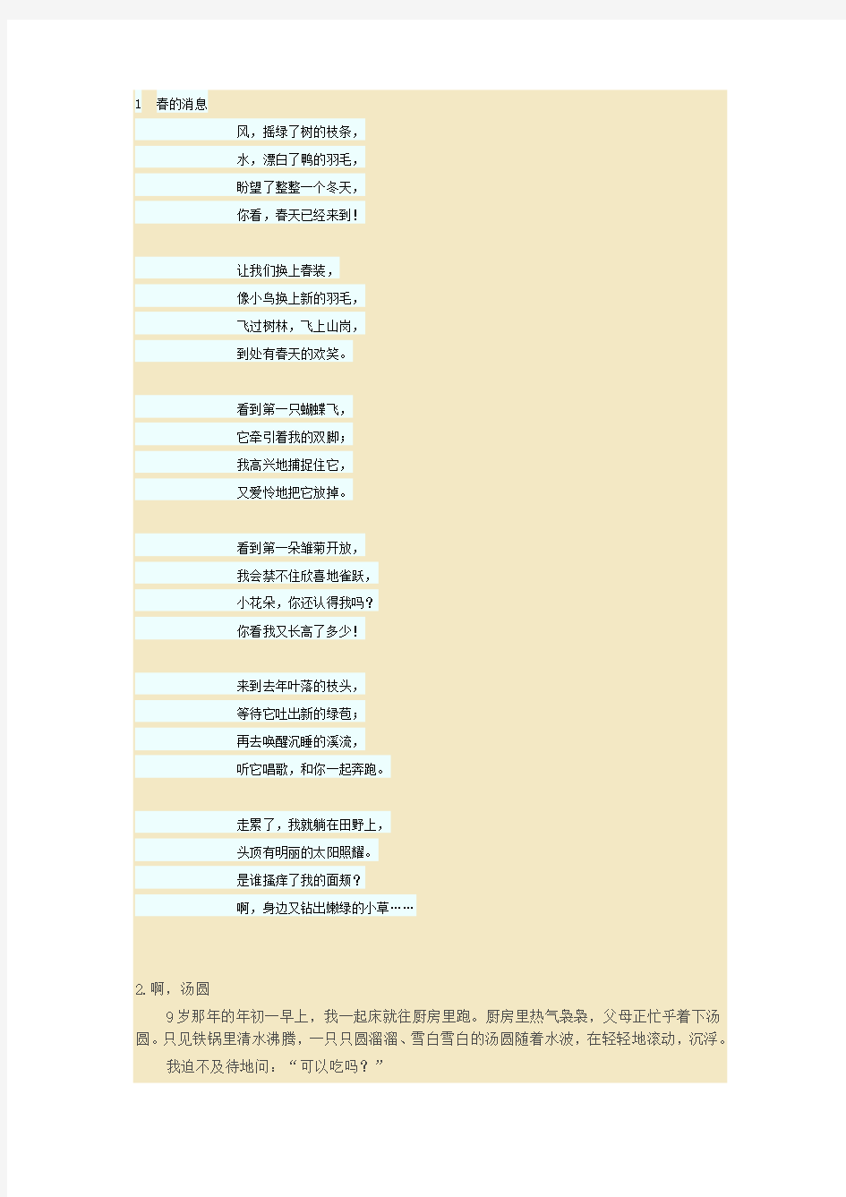 上海沪教版三年级下册课文及生字