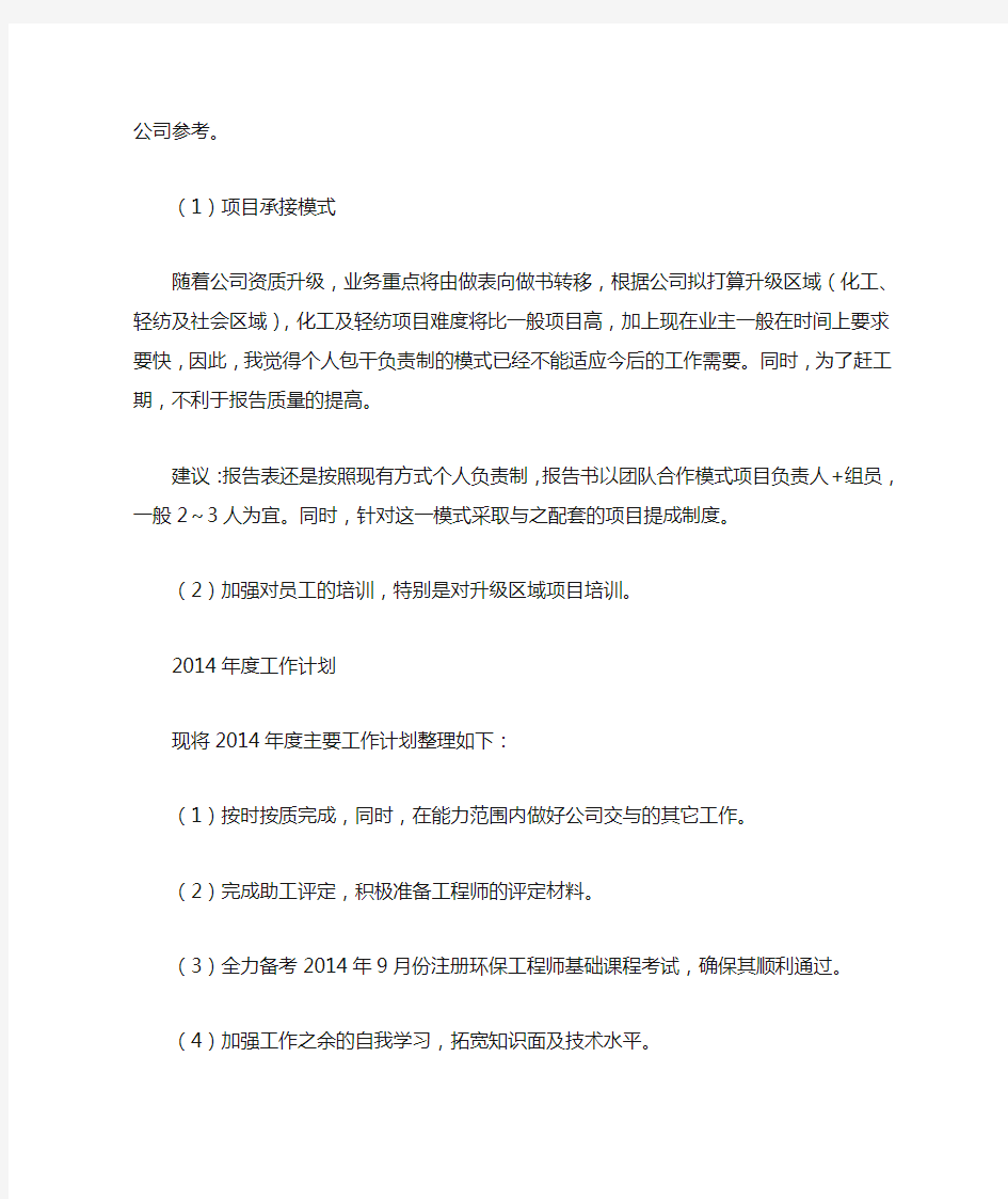 环评工程师个人工作总结与工作计划