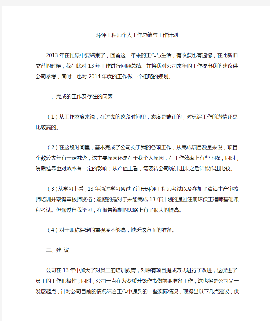 环评工程师个人工作总结与工作计划