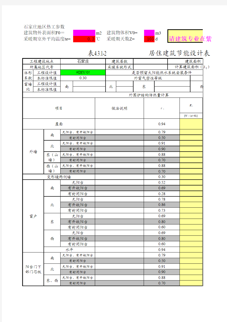 节能计算表(新版)