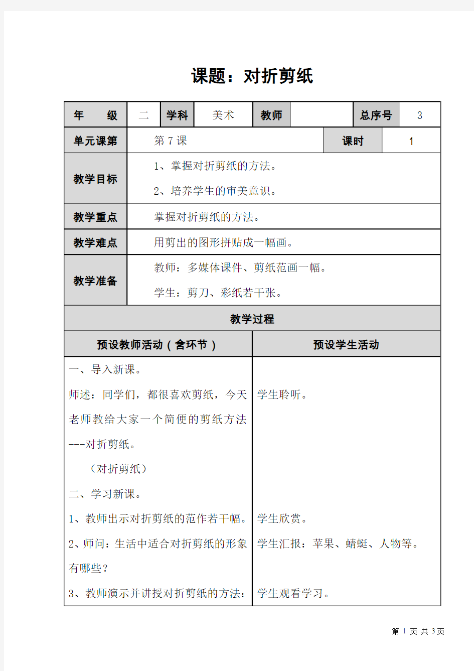 第7课 对折剪纸