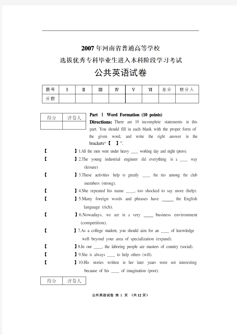 2007年河南省专升本考试英语试卷及答案 (1)