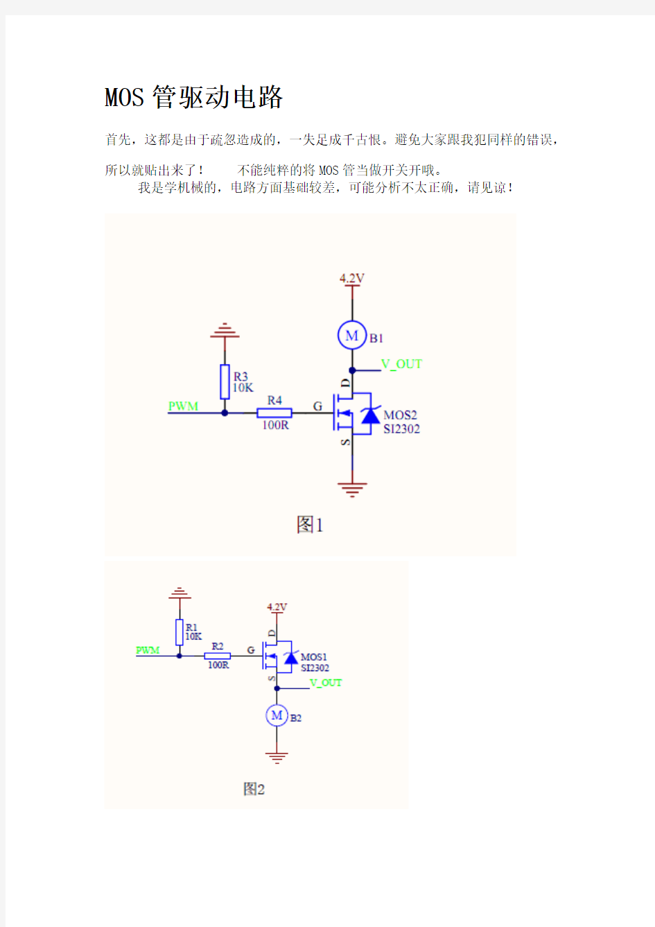 MOS管驱动电路