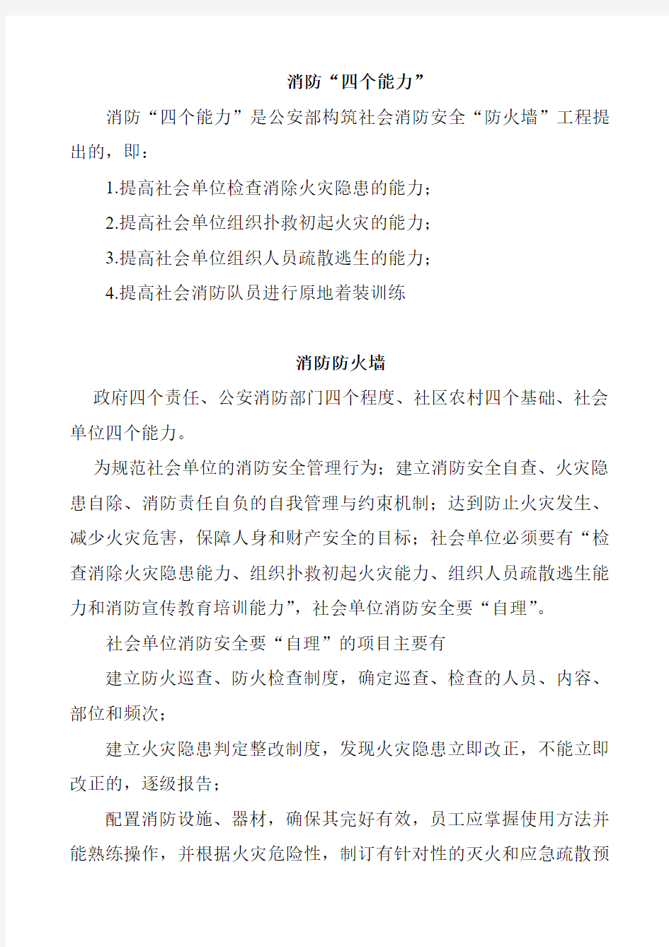 消防防火墙的四个能力