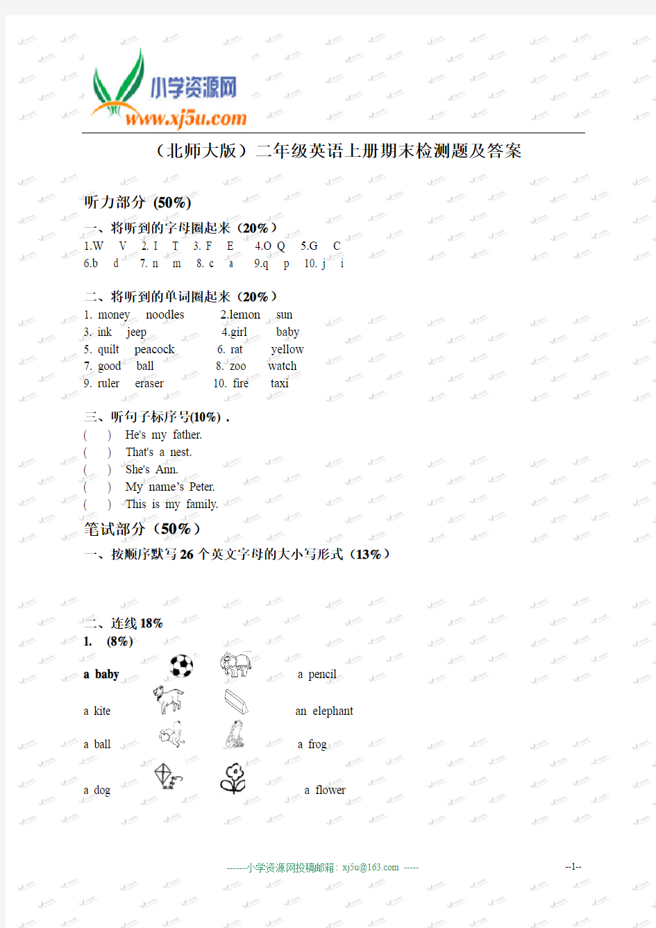 (北师大版)二年级英语上册期末检测题及答案 1