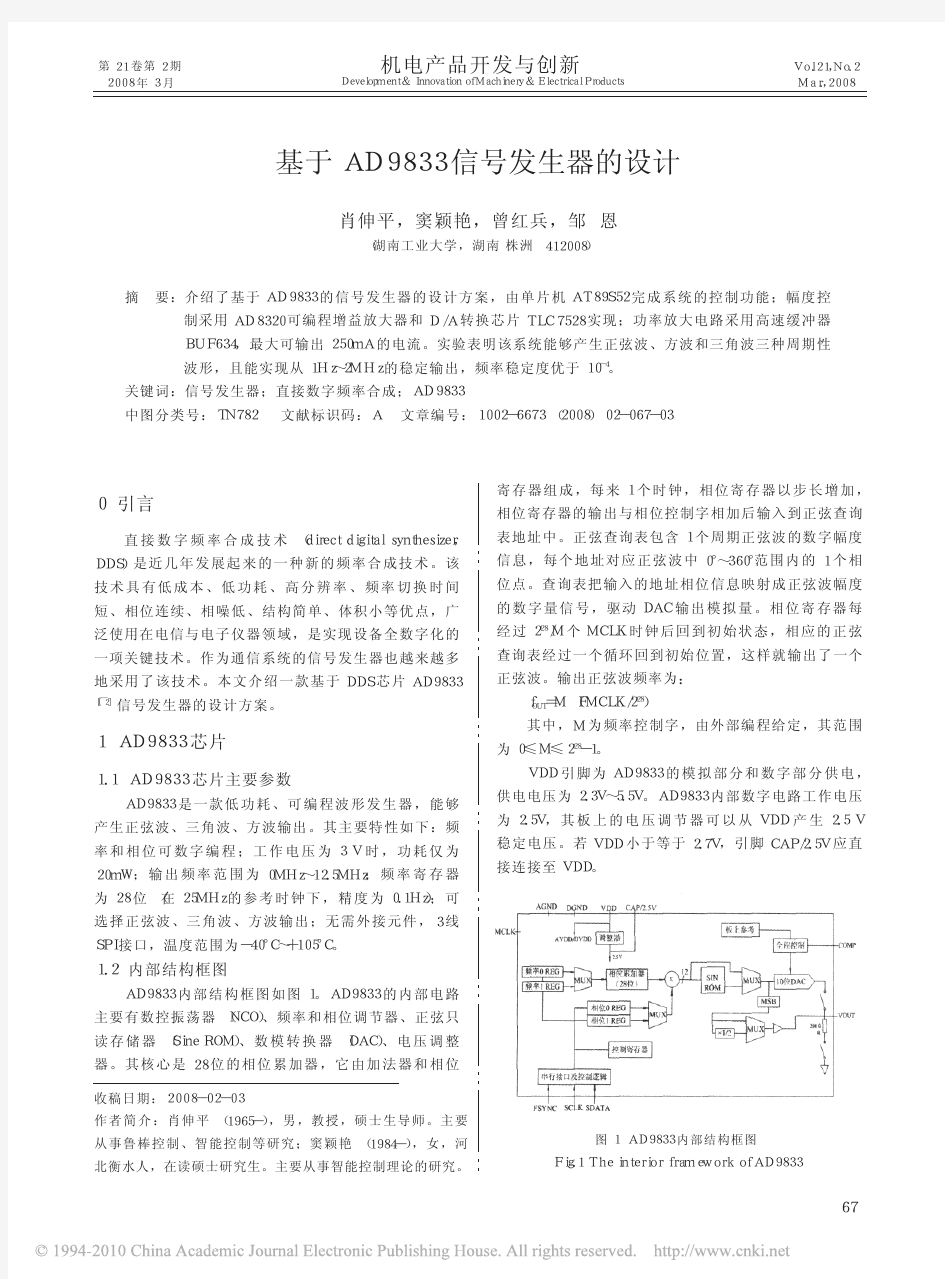 基于AD9833信号发生器的设计