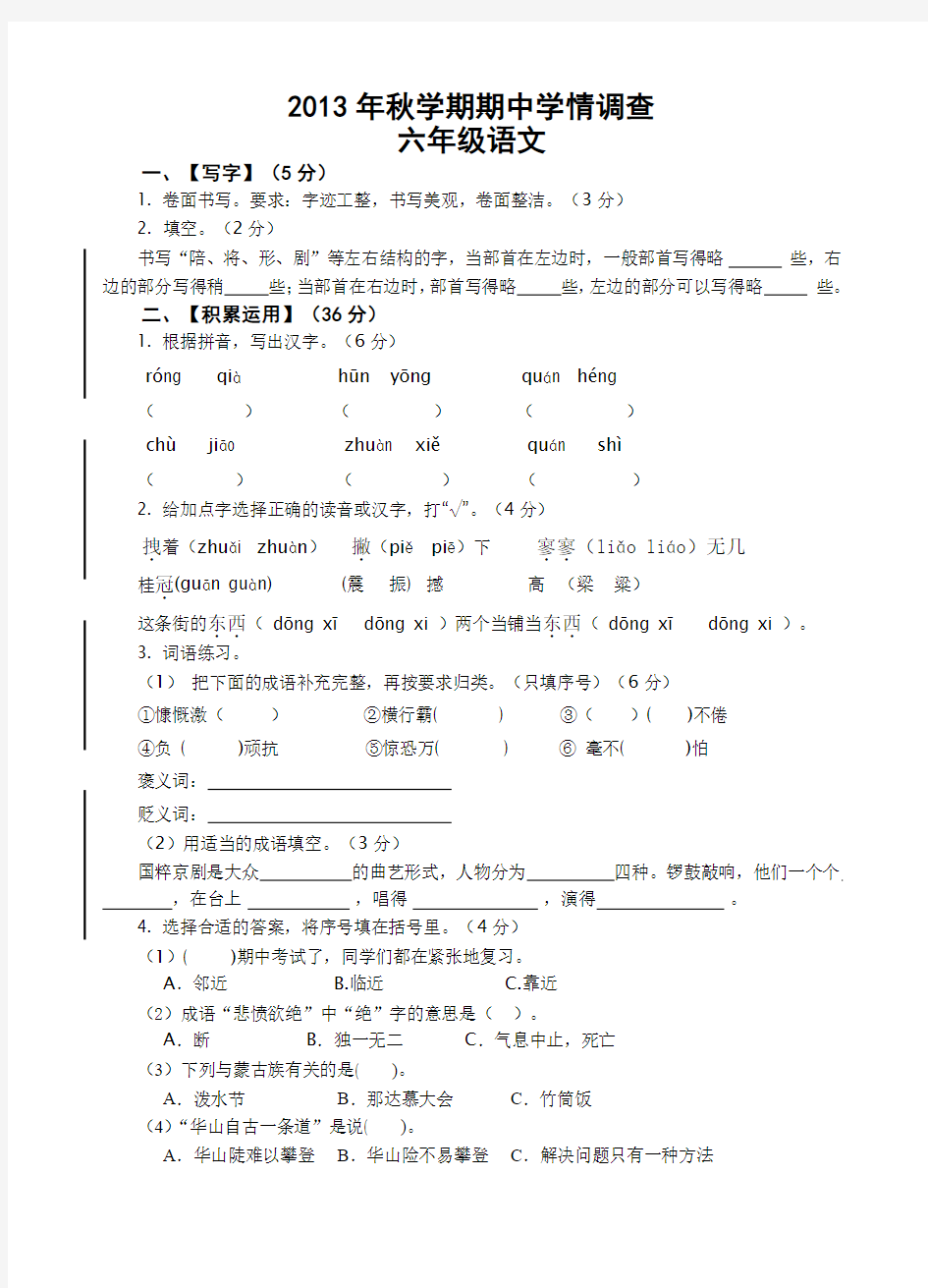 苏教版小学六年级语文上册期中考试试卷