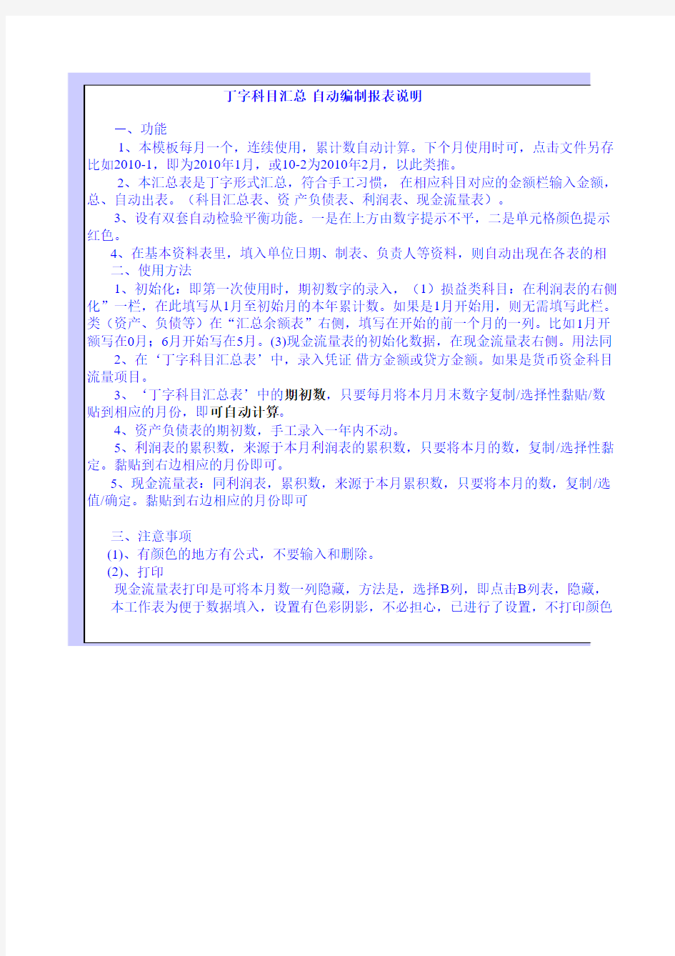 丁字账户科目汇总等全表