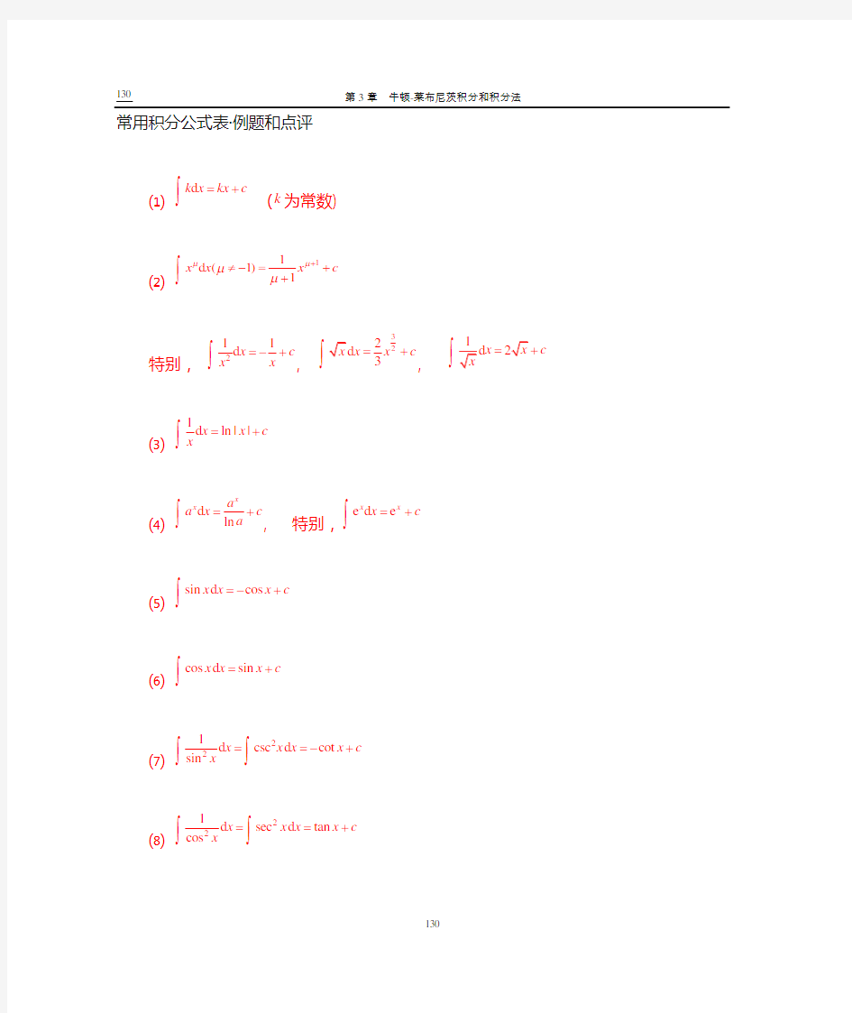 常用积分公式