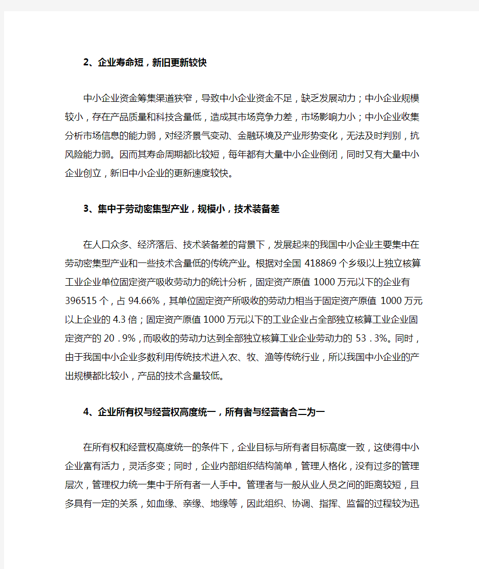 中小企业发展现状