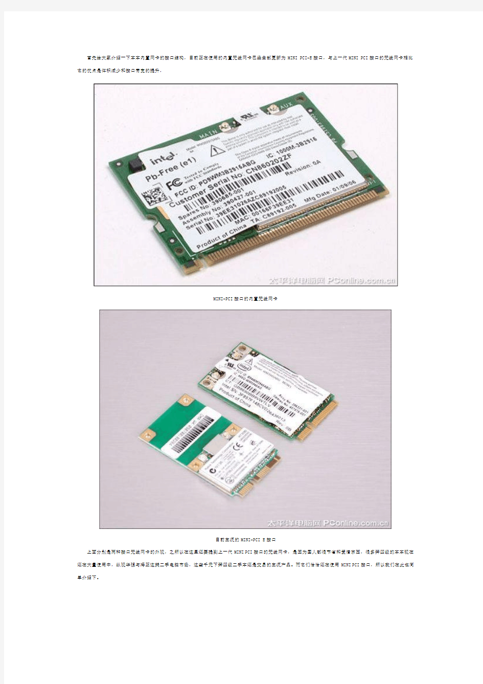 手把手教你改造笔记本无线网卡