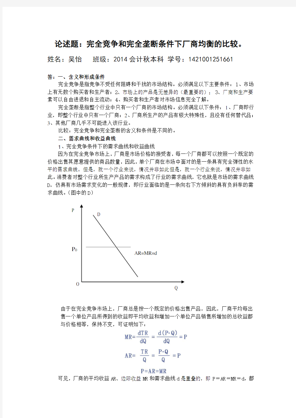 论述题：完全竞争和完全垄断条件下厂商均衡的比较