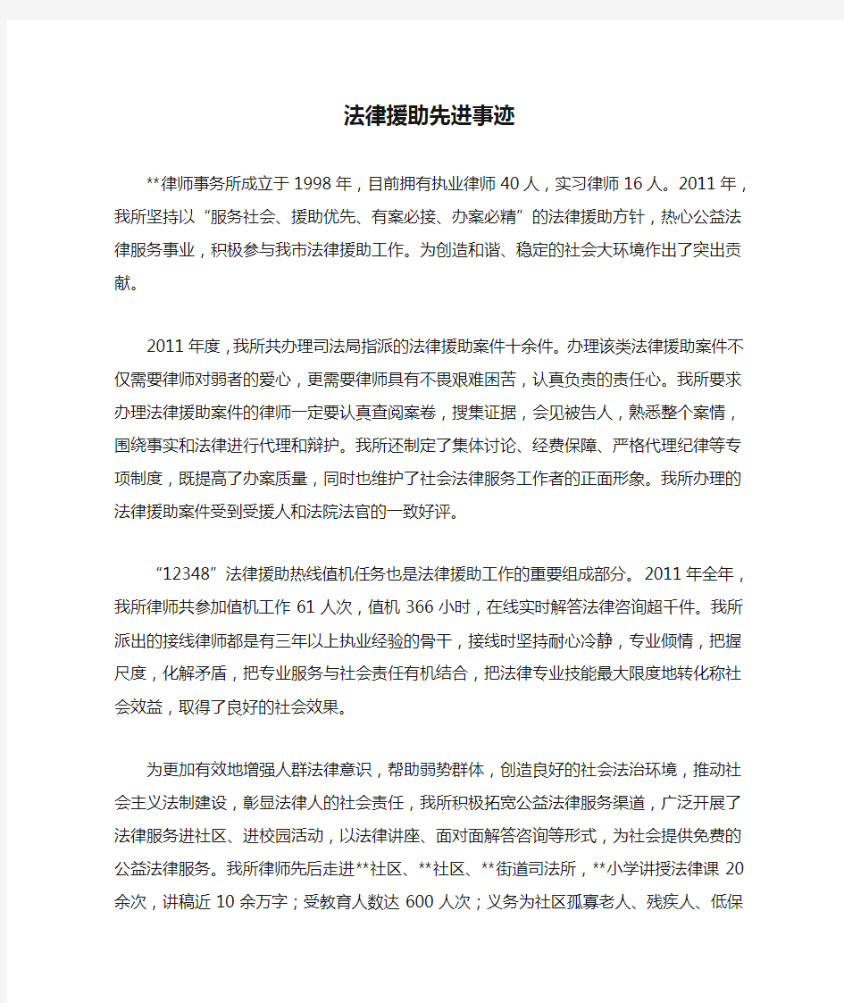 律师事务所法律援助先进事迹