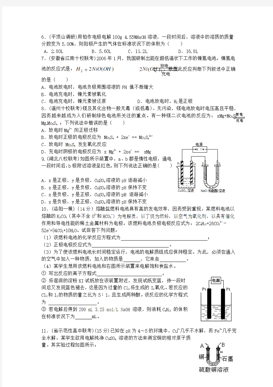 河南省长葛三高届第二轮化学专题训练试题专题七电化学