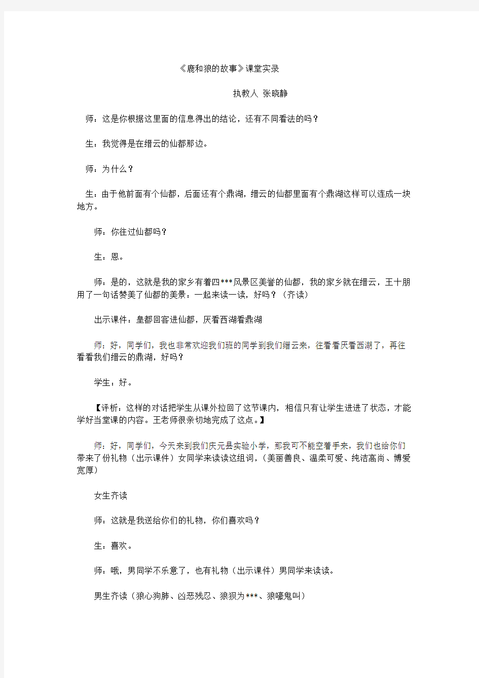 鹿和狼的故事