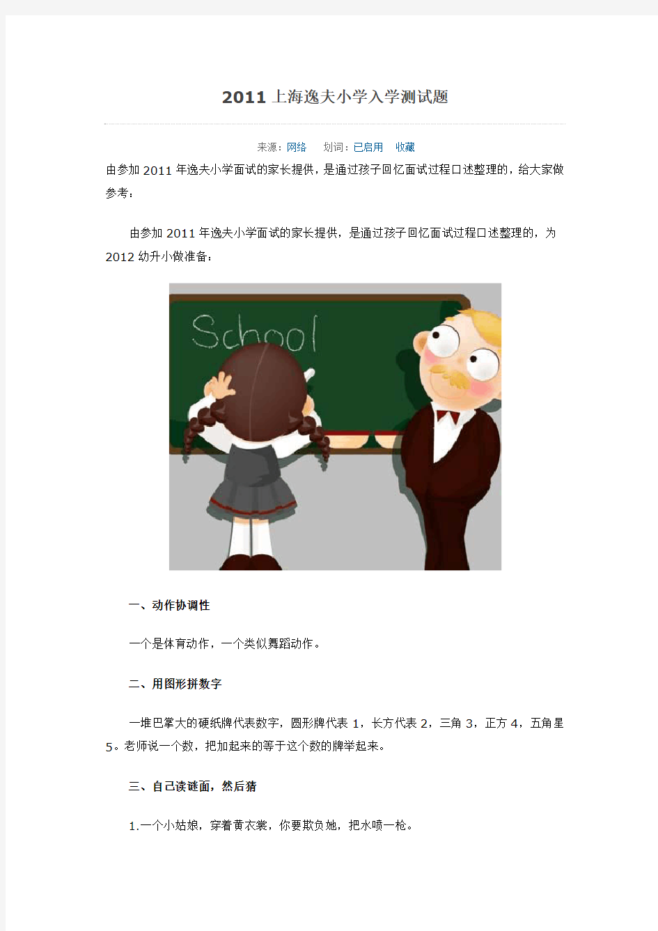 2011上海逸夫小学入学测试题