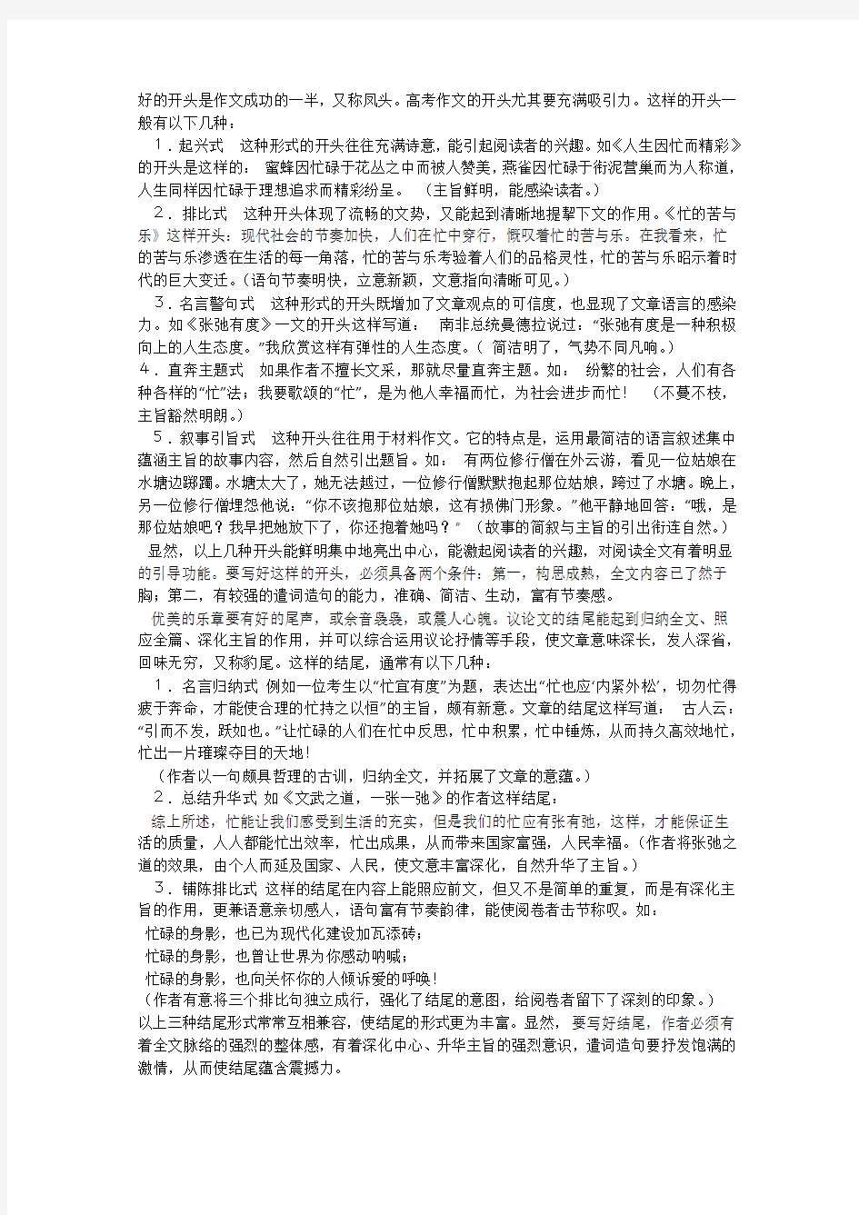 作文的开头与结尾