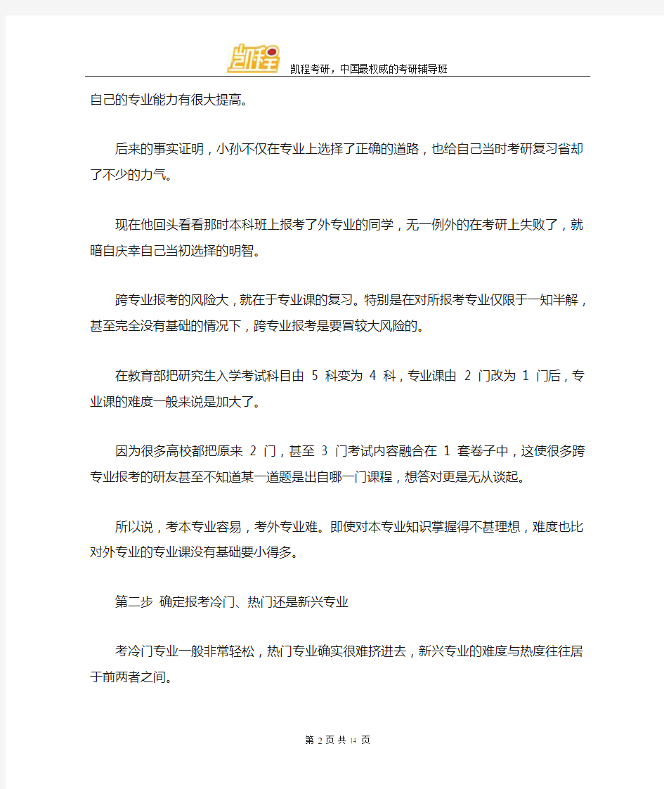 考研如何确定报考志愿