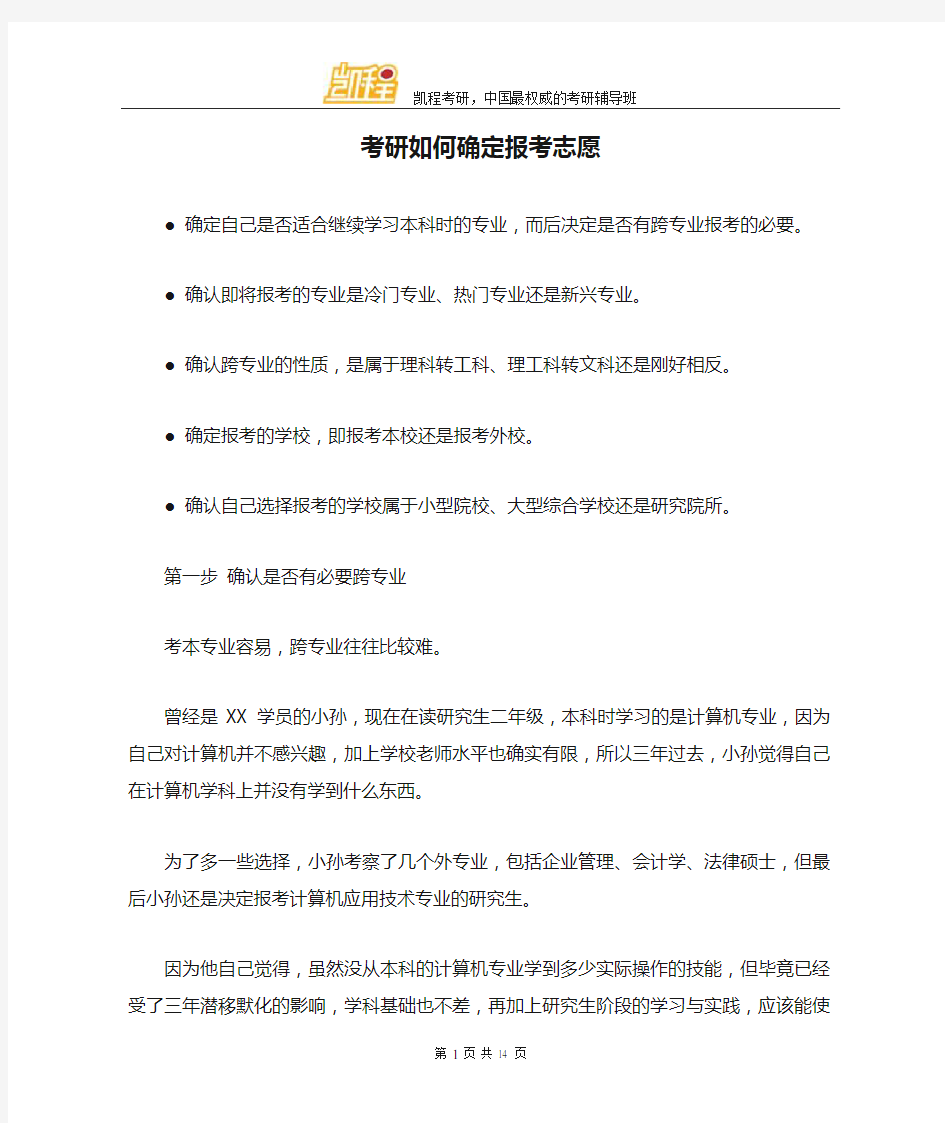 考研如何确定报考志愿