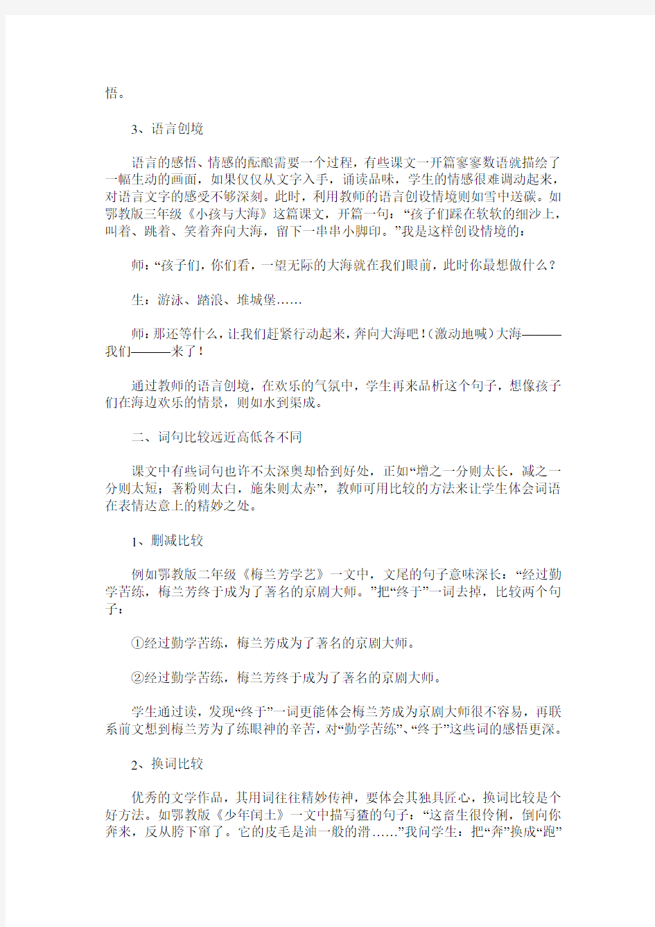 阅读教学中品词析句的方法略谈