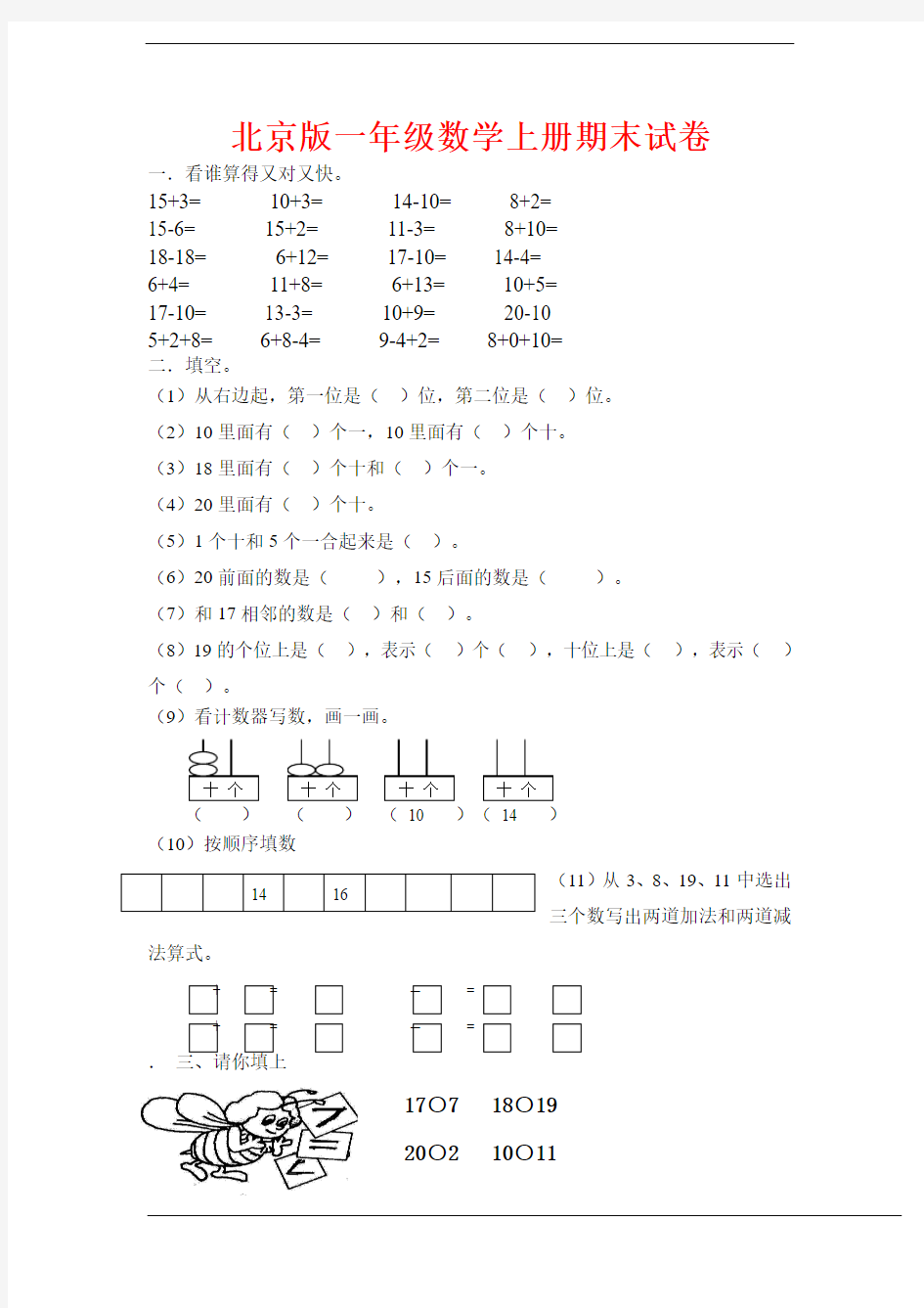 2015北京版一年级数学上册期末试卷