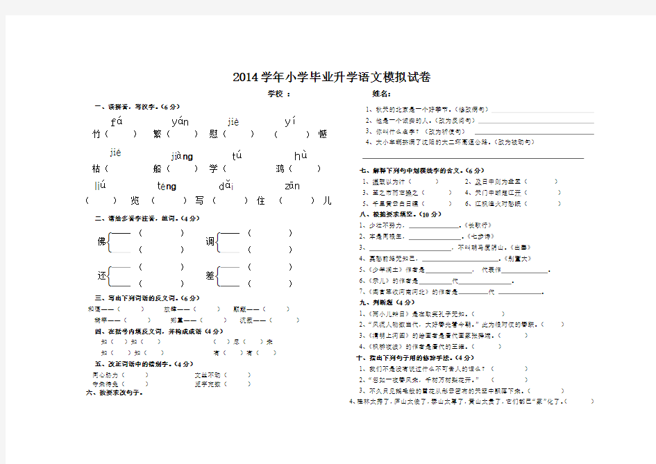 2014五年级试卷语文