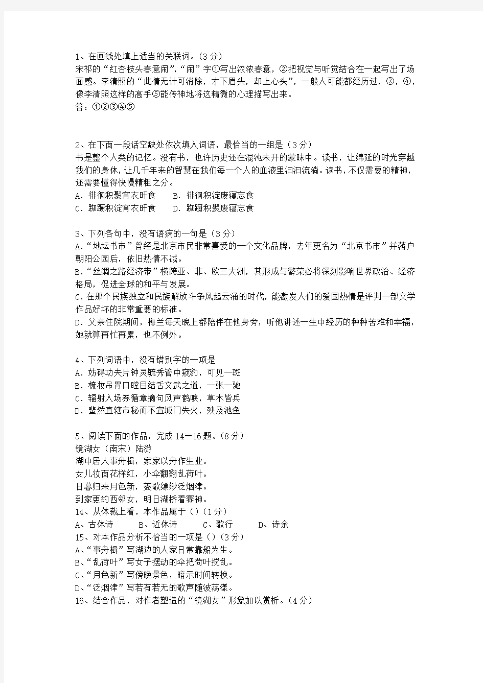 2012内蒙古自治区高考语文试卷汇总(必备资料)