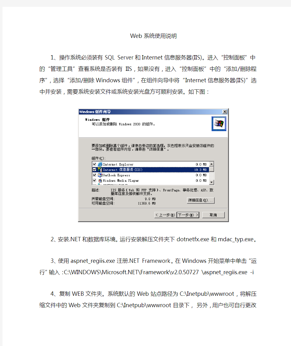 Web系统配置说明