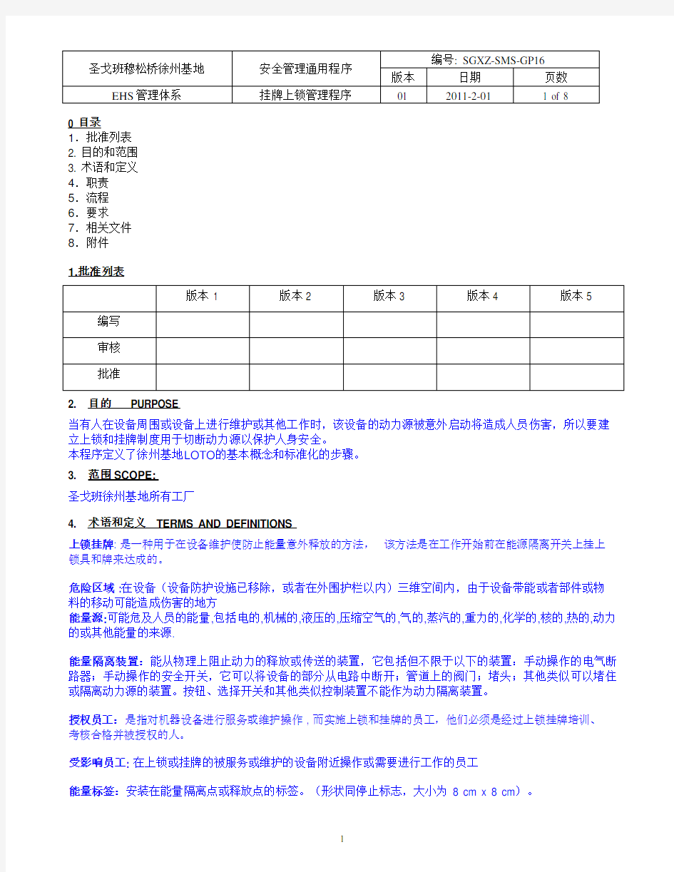 挂牌上锁管理程序---全中文