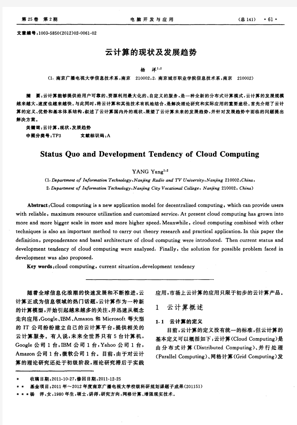 云计算的现状及发展趋势