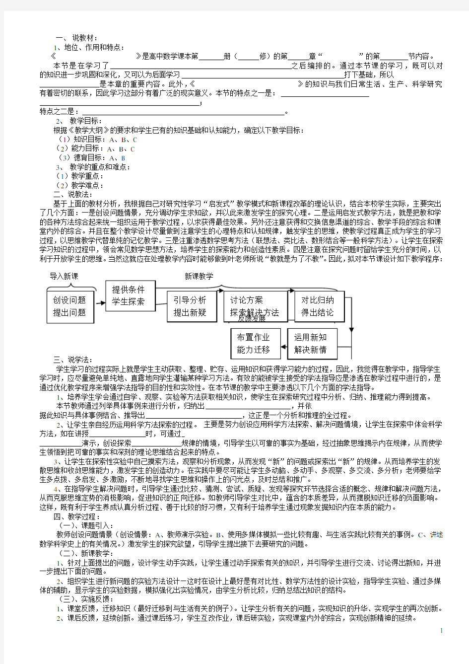 优秀-说课稿模板