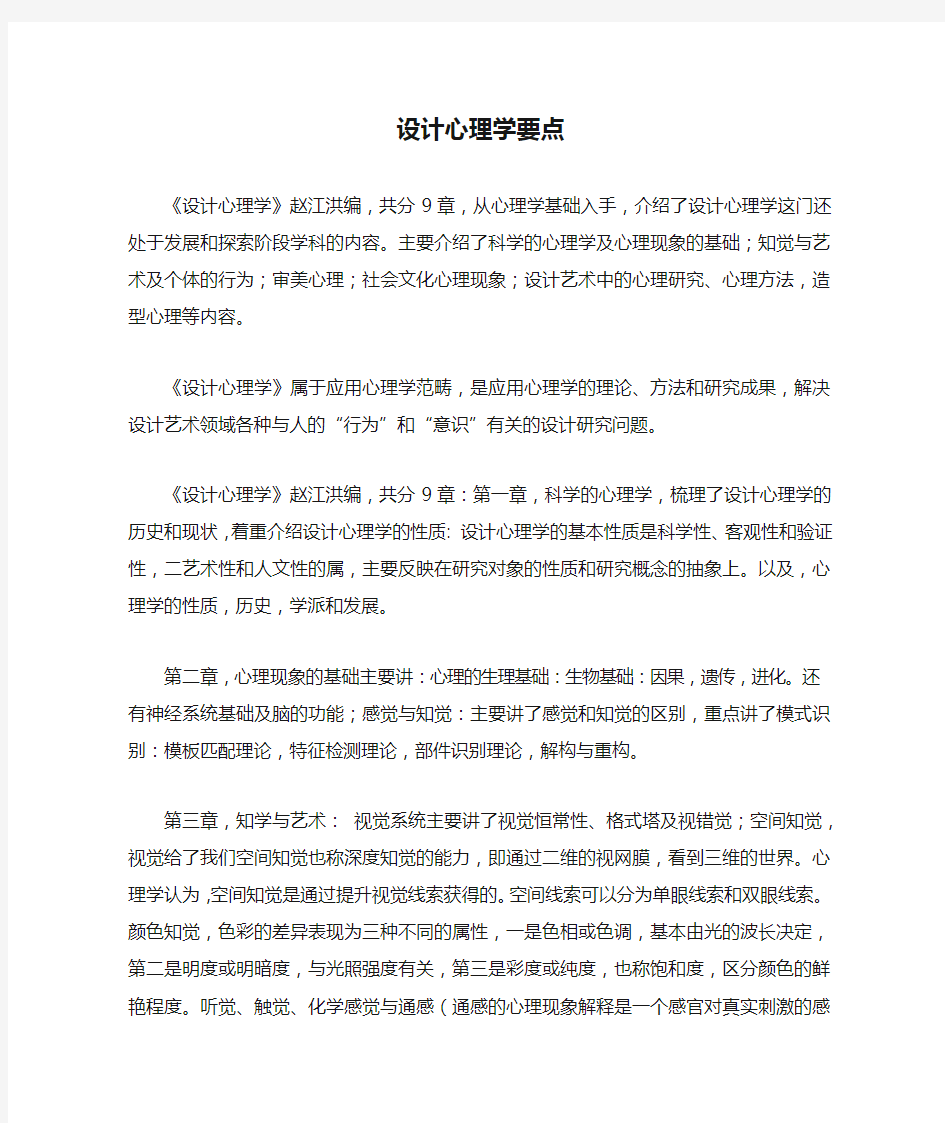 设计心理学要点