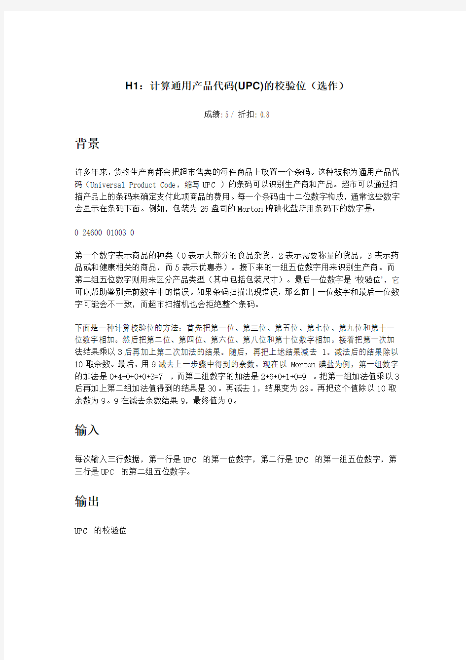 北理工C语言编程网上作业答案