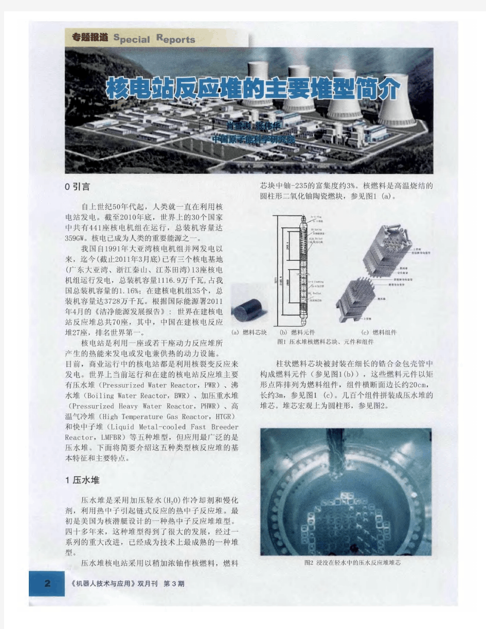 关注核、关注机器人——核电站反应堆的主要堆型简介