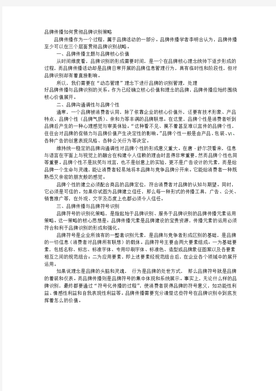 品牌传播如何贯彻品牌识别策略