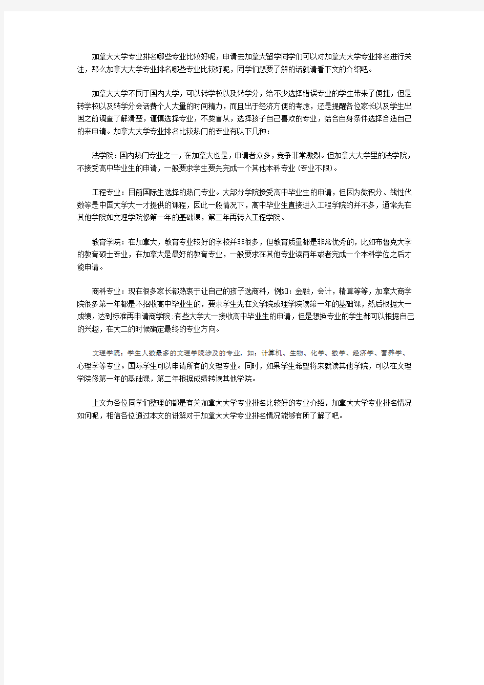 加拿大大学专业排名介绍