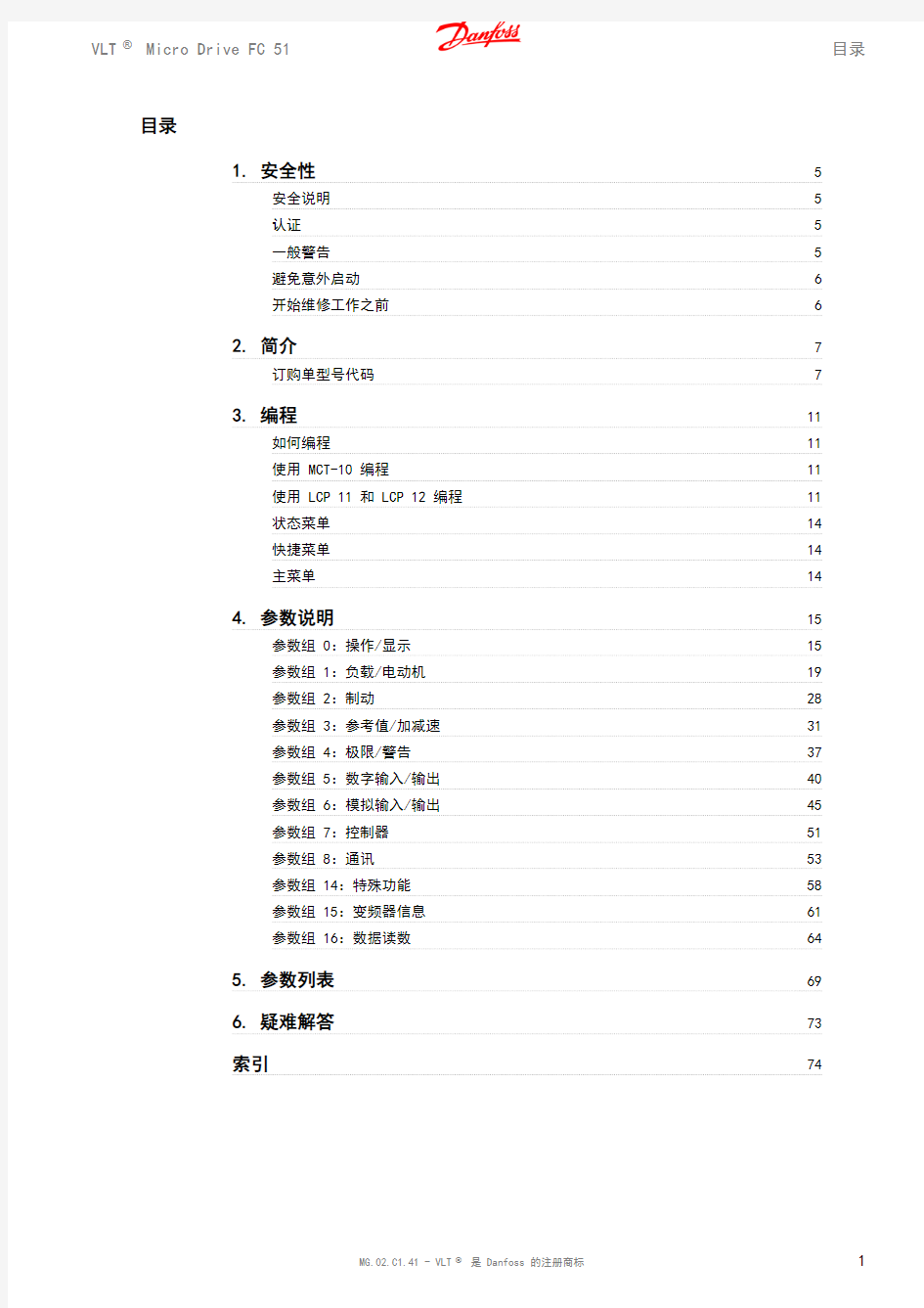 丹佛斯FC51变频器设置指南