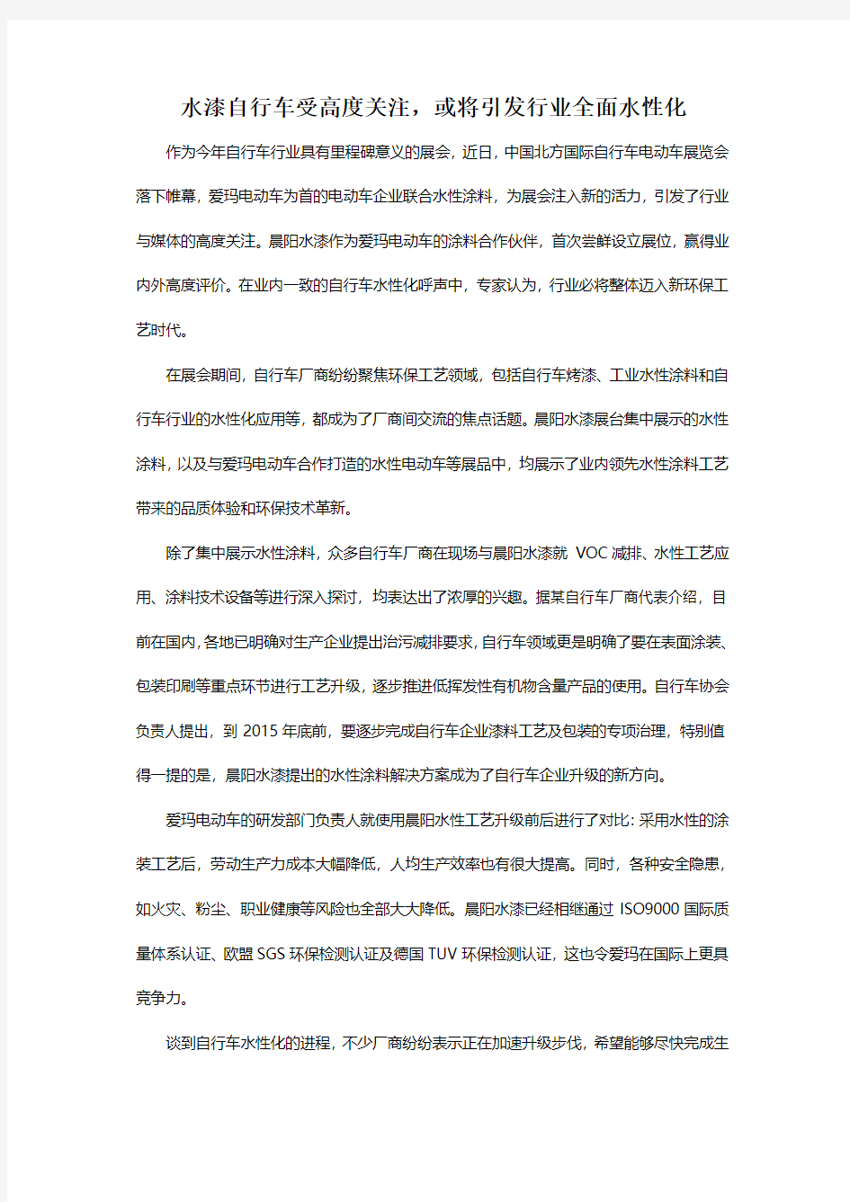 水漆自行车受高度关注,或将引发行业全面水性化