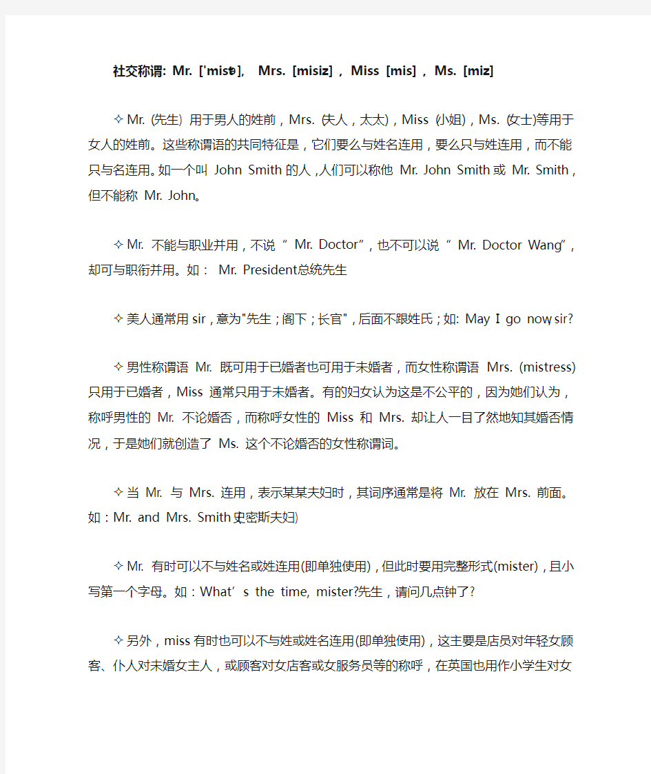 英语口语称谓语礼貌用语答语