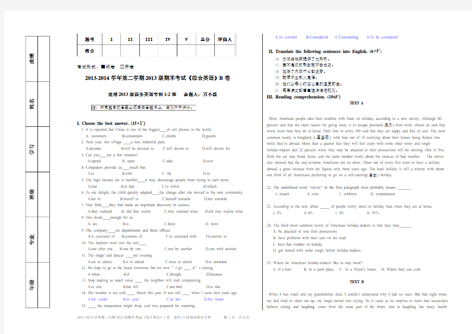 综合英语期末考试试卷B卷