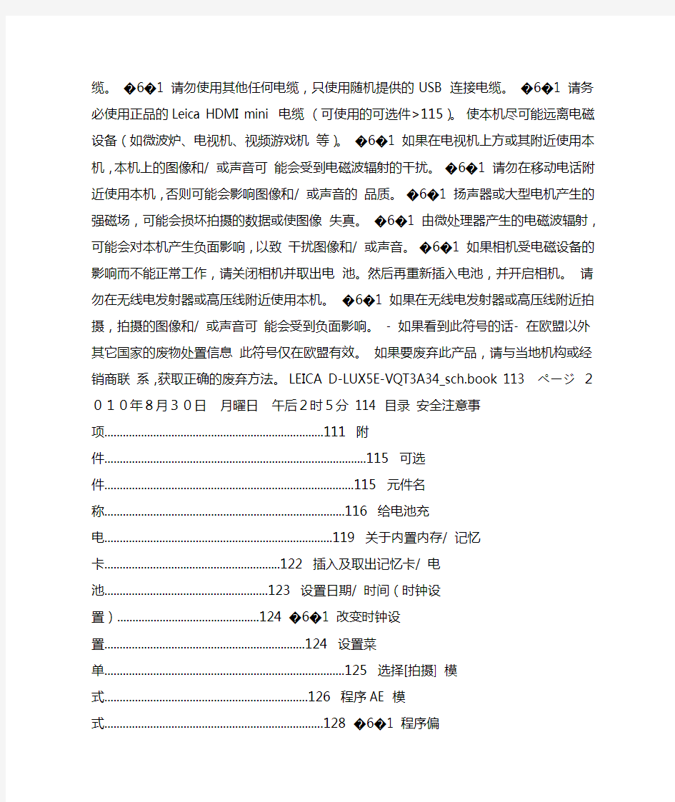 徕卡D LUX5中文使用说明书