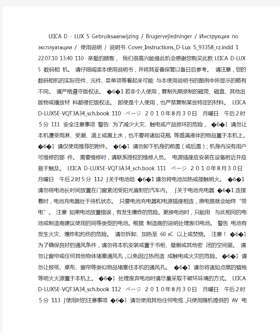 徕卡D LUX5中文使用说明书