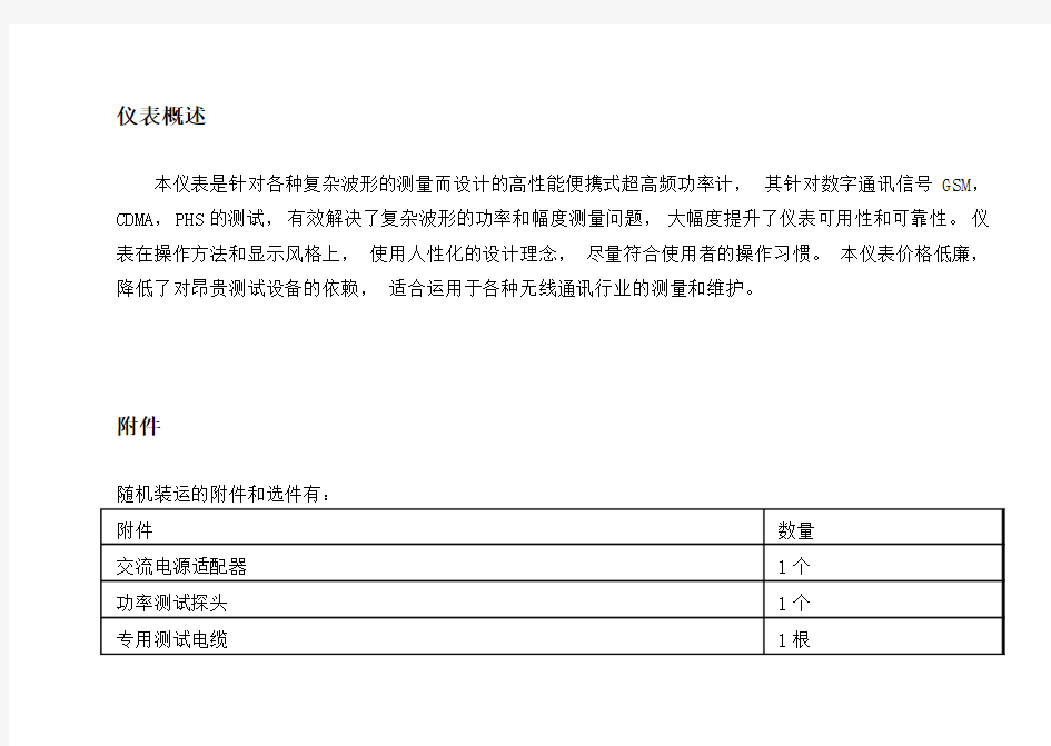 射频功率计仪表说明书(A6)