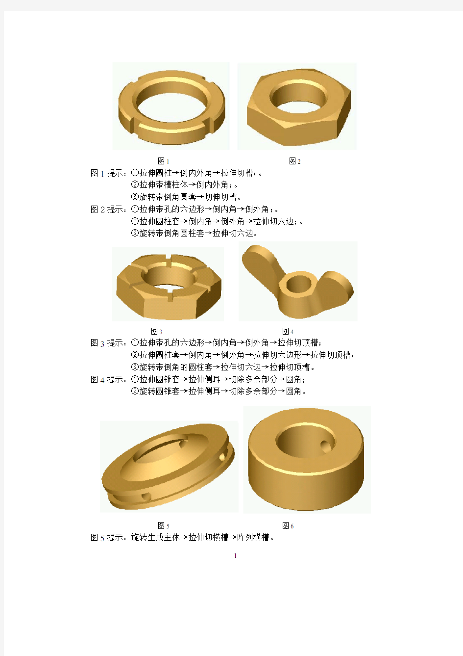 SolidWorks实例练习