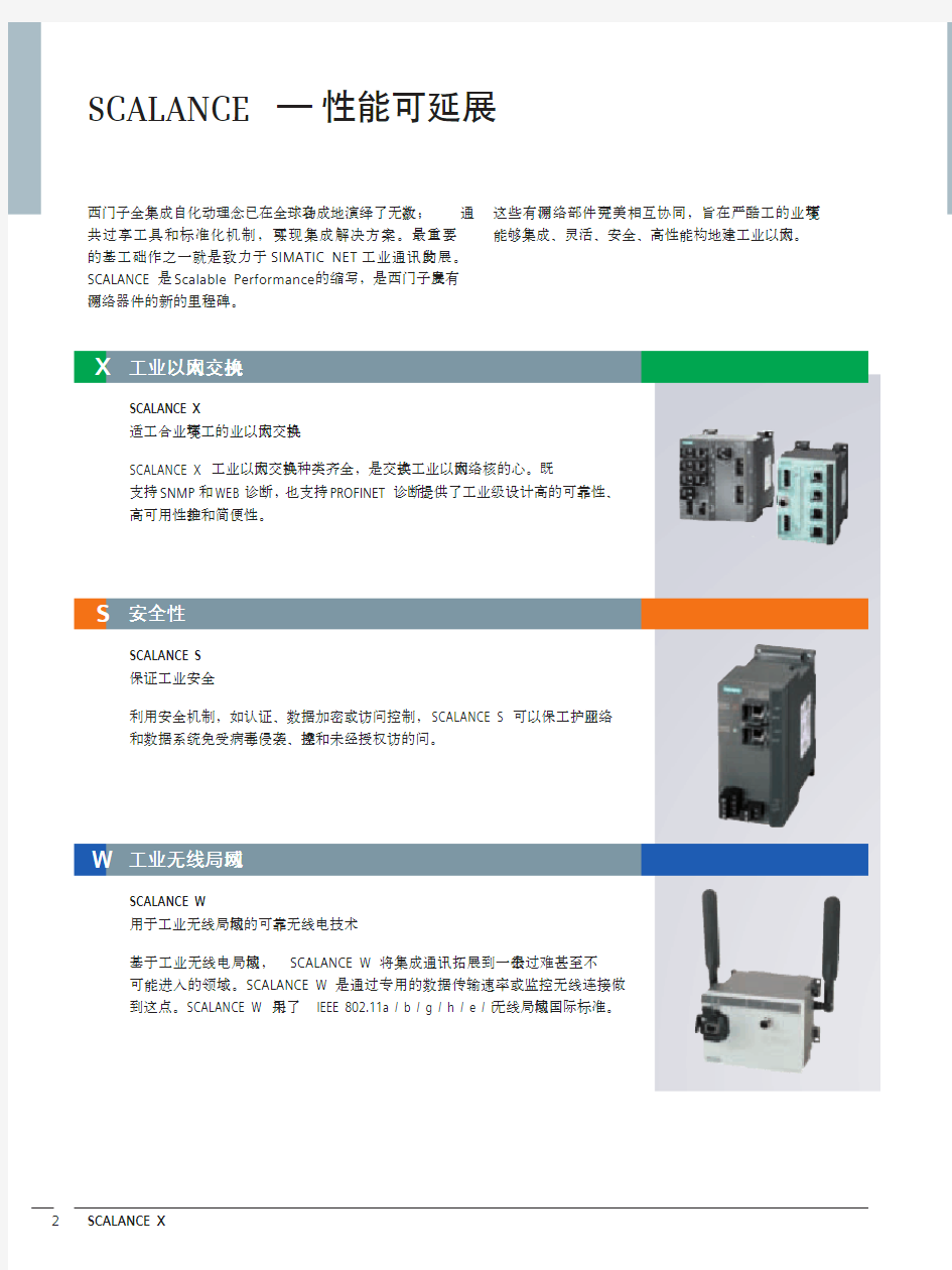 西门子工业以太网交换机选型手册201011