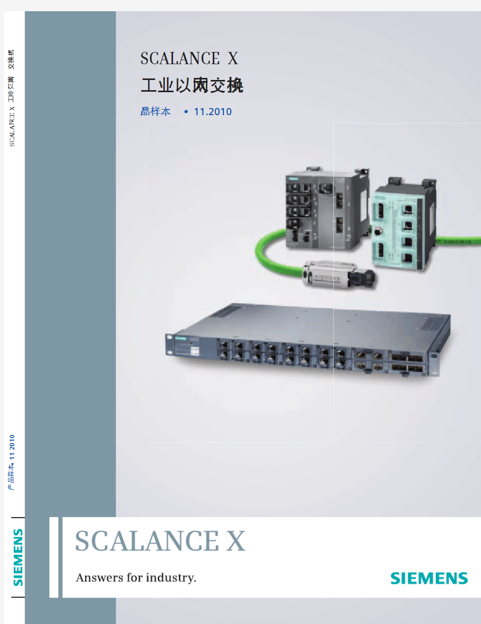 西门子工业以太网交换机选型手册201011