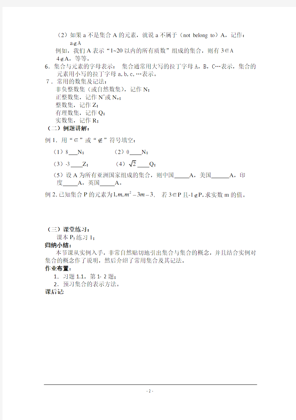 高一数学：精品教案(全套打包)(新人教必修一)