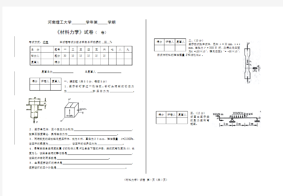 河南理工大学材料力学