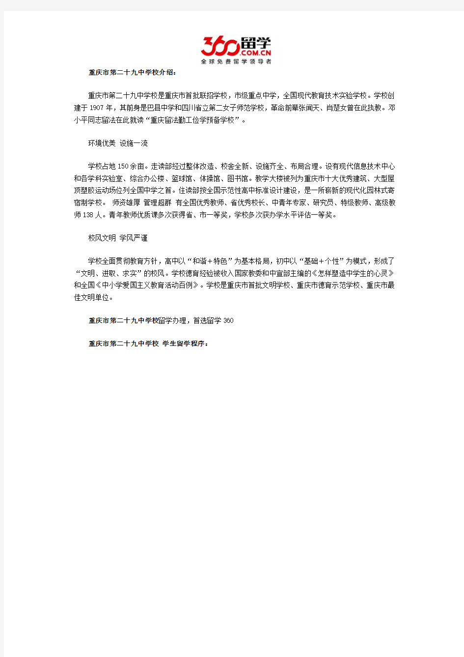 重庆市第二十九中学校学生留学程序